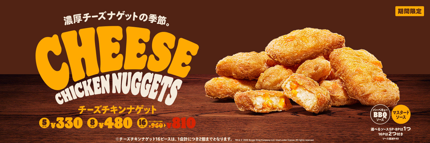 バーガーキング®公式サイト