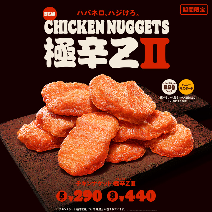 おすわりバーガー　辛口ナゲットくん セット キャンペーン