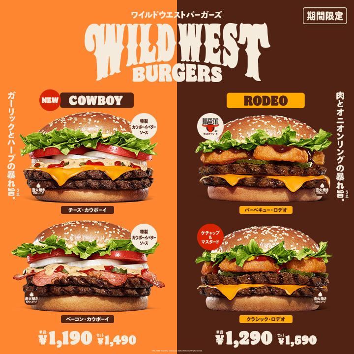 バーガーキングのコレクション