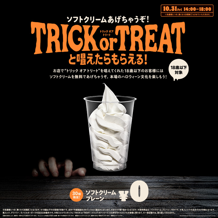 キャンペーン