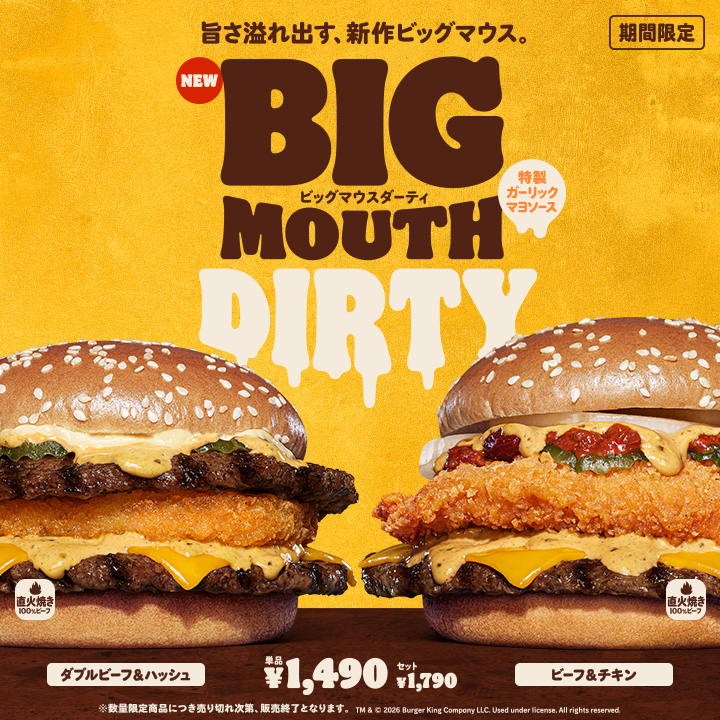 Burger King マジカルバーガーキング キャンペーン