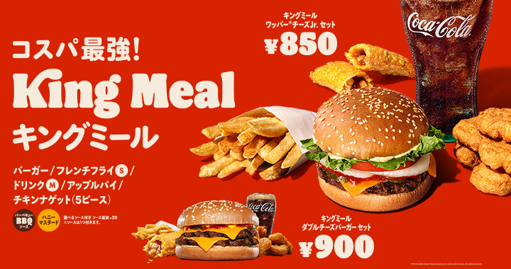 バーガーキング®の「ワイルドウエストバーガーズ」に新作