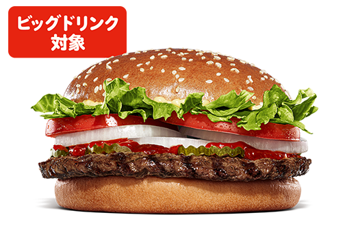 バーガーキングのコレクション