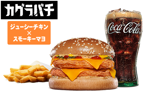 バーガーキングのコレクション バーガーキング®公式サイト